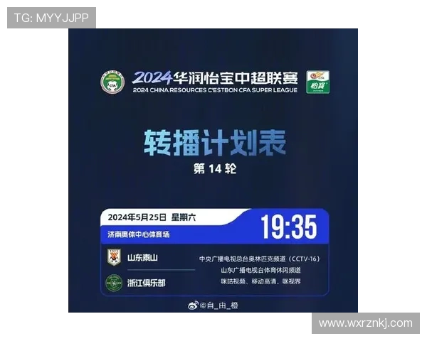 中超第14轮转播计划敲定央视直播泰山对三镇国安迎战河南焦点战 中超第14轮转播计划敲定央视直播泰山对三镇国安迎战河南焦点战